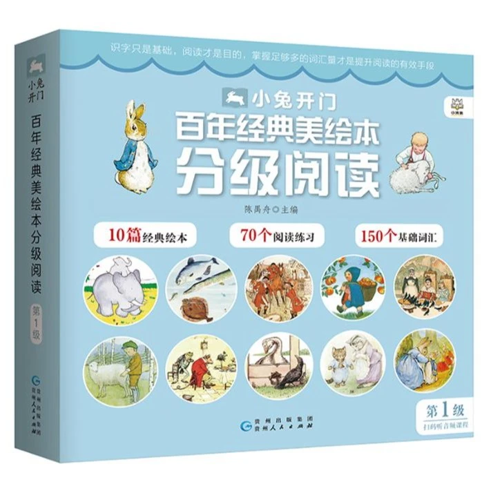 小兔开门·百年经典美绘本分级阅读系列