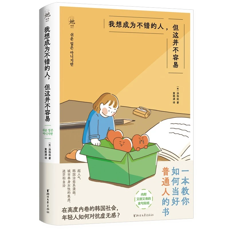 我想成为不错的人,但这并不容易
