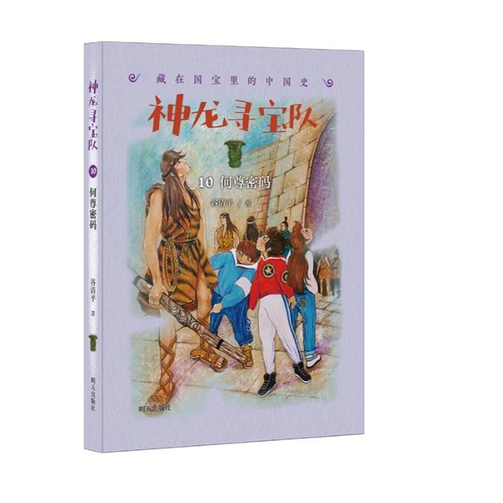 神龙寻宝队系列图书