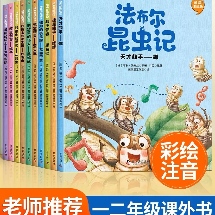 法布尔昆虫记（全10册） 走进自然，探索生命的奥秘！