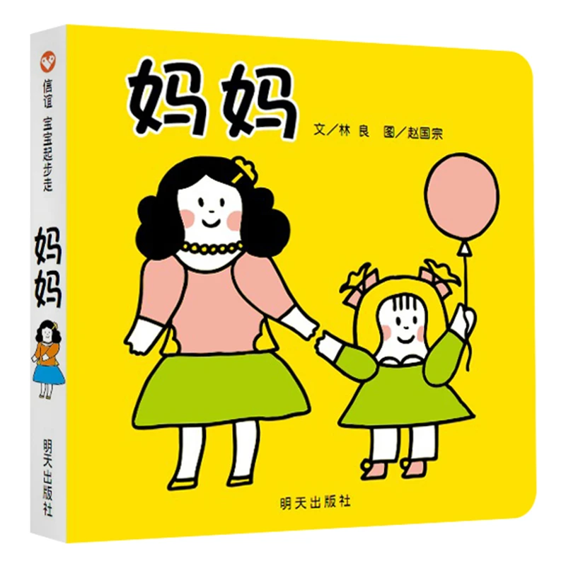 （微瑕不退换）信谊宝宝齐步走-妈妈