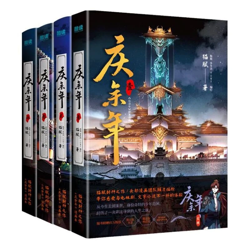 庆余年漫画版1-4册猫腻封神之作官方漫画本中国头部漫画团队