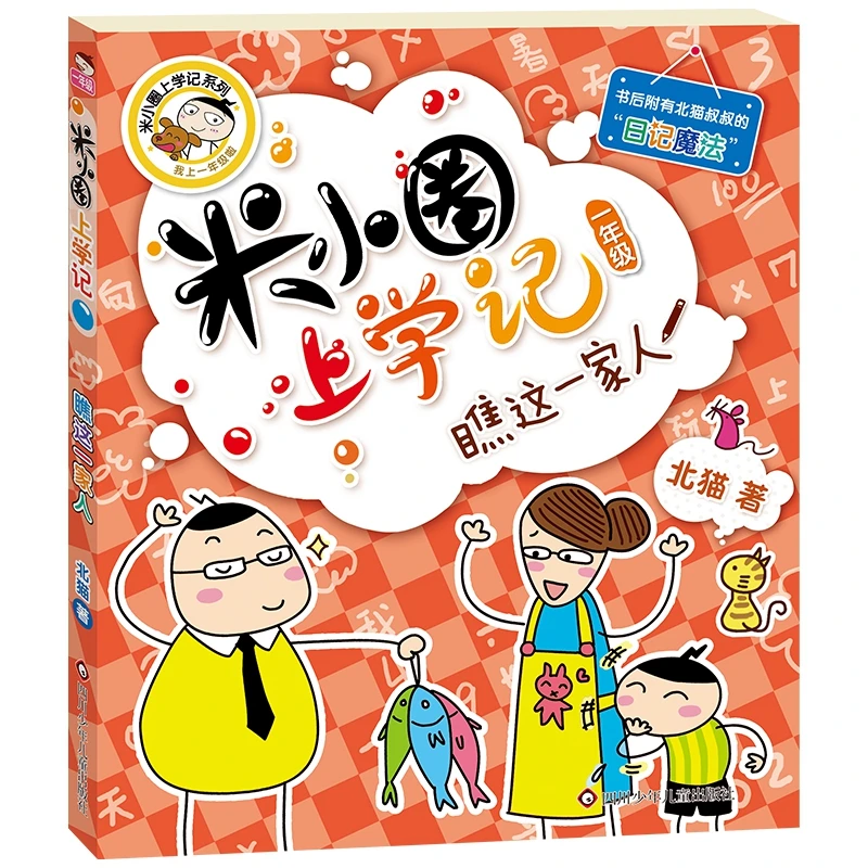 米小圈系列套装书