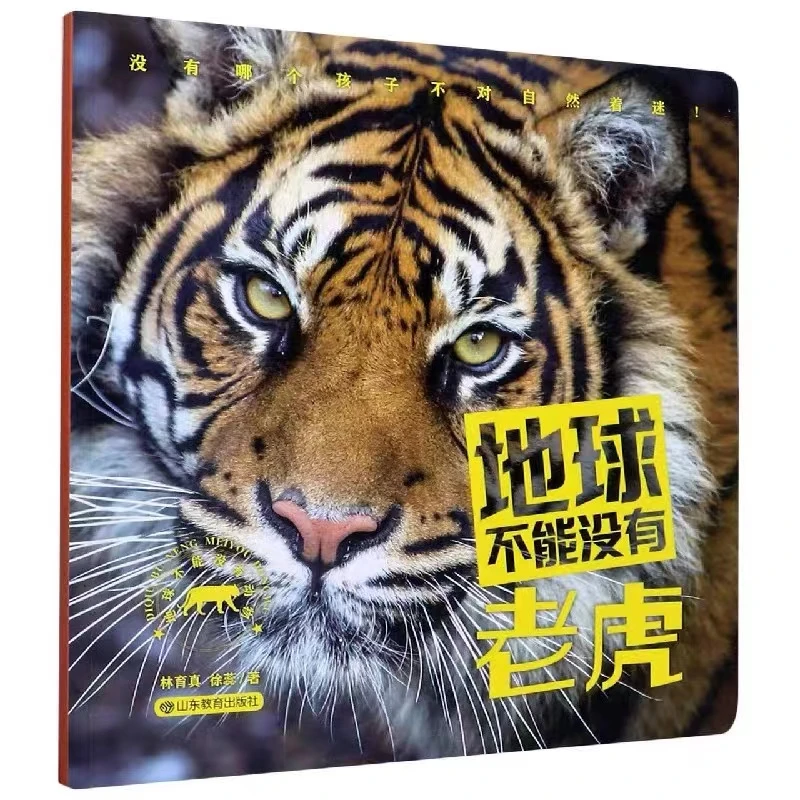 地球不能没有动物奇思妙想没有哪个孩子不对自然着迷生物科普绘本