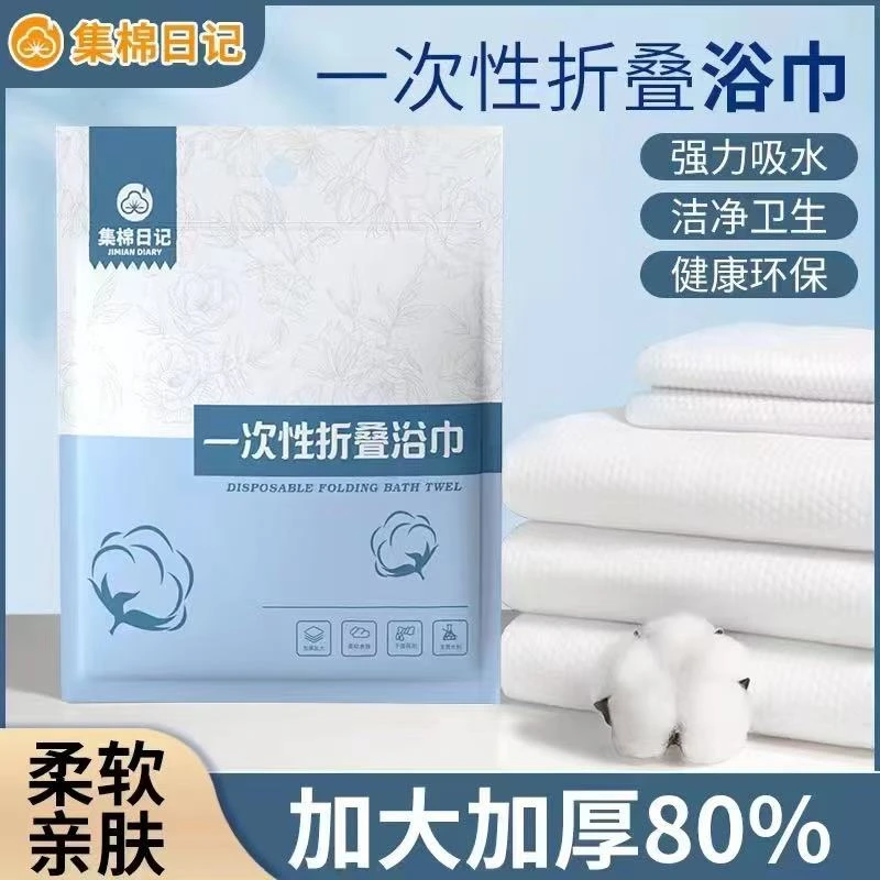 集棉日记【买1送3】一次性折叠浴巾加大便携加厚酒店旅行健身出差