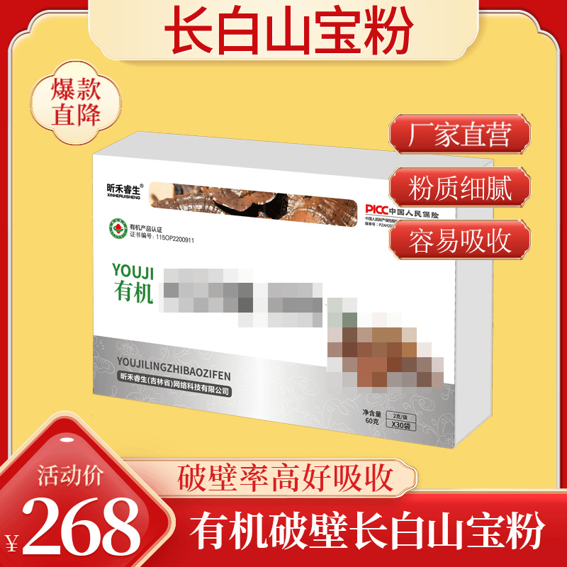 长白山宝粉