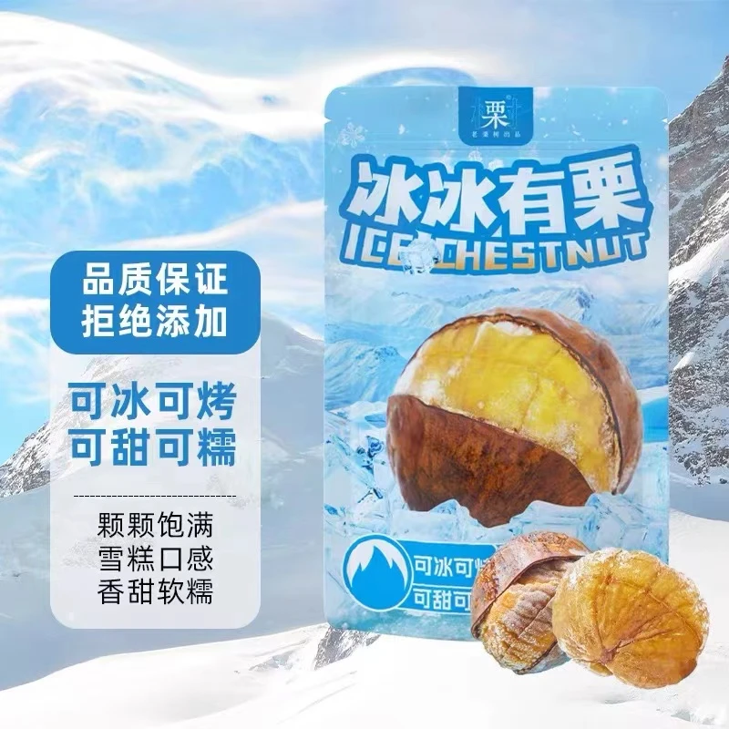 老栗树冰栗子即食冻板栗200g*3开口笑夏日零食