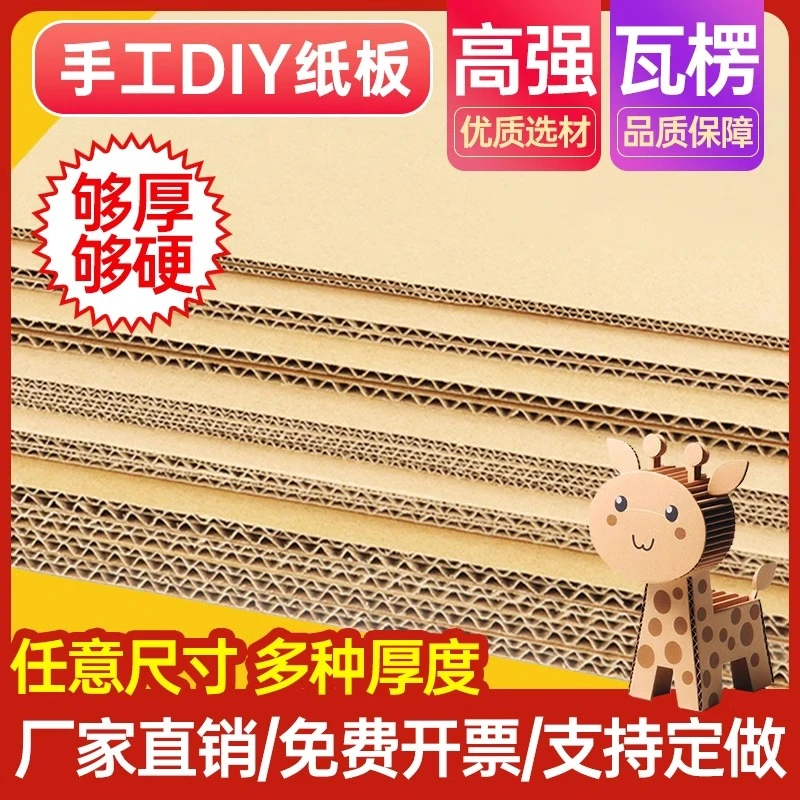 瓦楞纸板卡硬厚纸皮DIY手工儿童幼儿园定制环创白色纸板模型纸壳