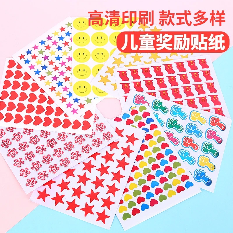 幼儿园儿童奖励贴纸卡通彩色五角星星圆点小爱心形表扬小贴纸贴画