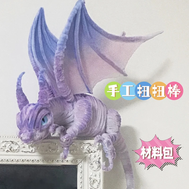 加密毛根扭扭棒恐龙diy材料包扭扭龙手工制作龙崽玩偶龙眼睛玩具