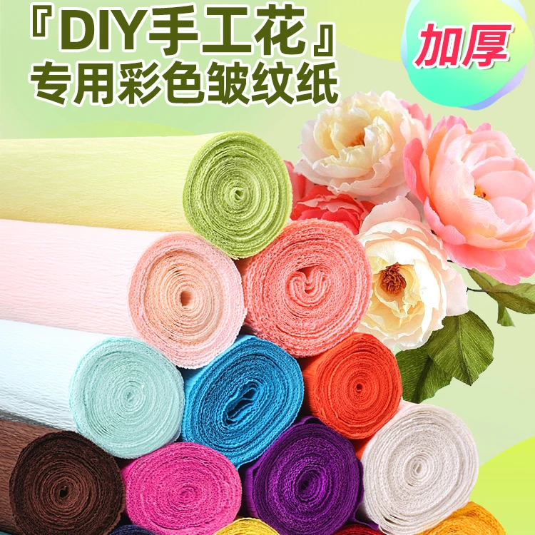 彩色加厚手工皱纹纸卷边纸diy纸花纸玫瑰材料包褶皱纸幼儿园手工
