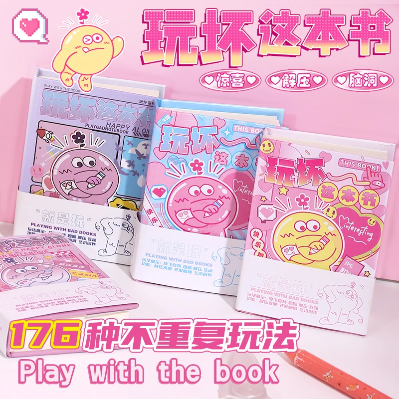 玩坏这本书迷你解压玩具本儿童创意DIY趣味答案之书手账本便携