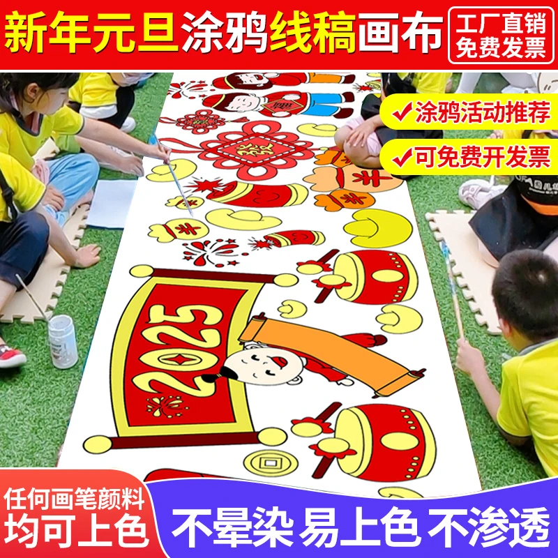蛇年幼儿园线稿涂鸦画布空白长卷百米画卷儿童绘画新年活动定制