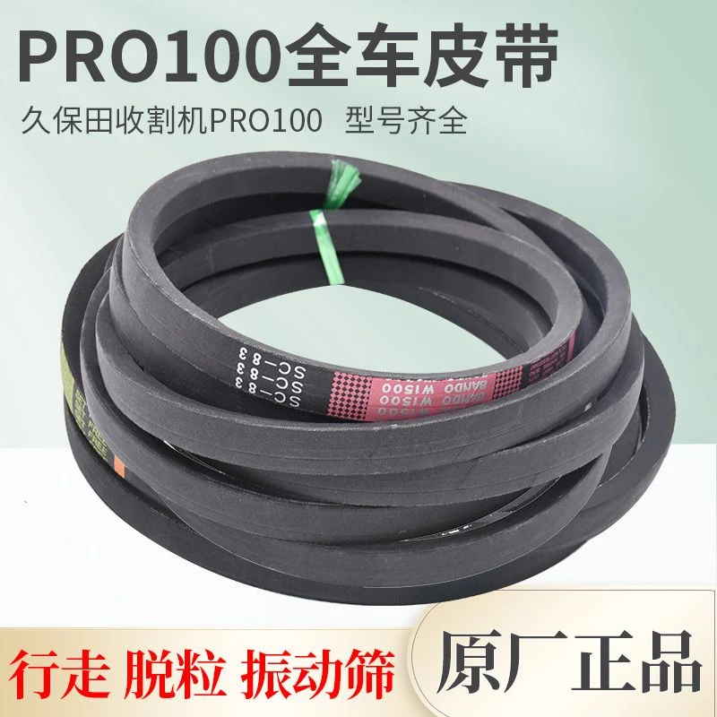 久保田PRO100 1108收割机全车原厂正品皮带行走脱粒绞龙放粮滚筒