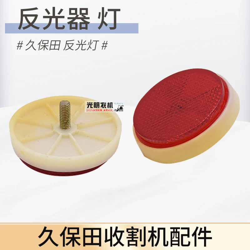 久保田/沃得/洋马收割机配件转向灯反光器灯反光灯12V工作灯