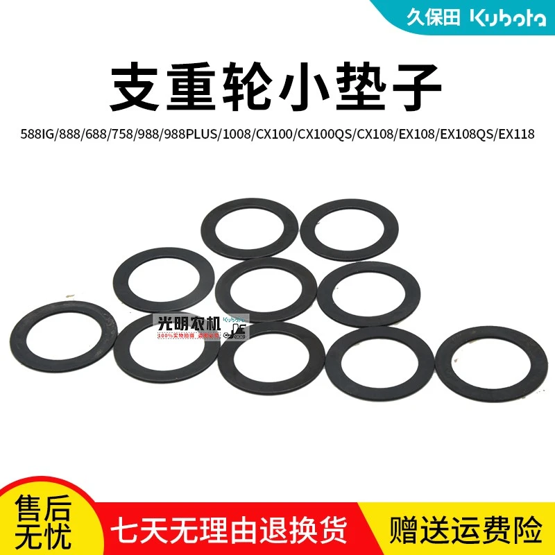 久保田588 688 758 988收割机配件 支重轮小垫子垫圈垫片原车配套
