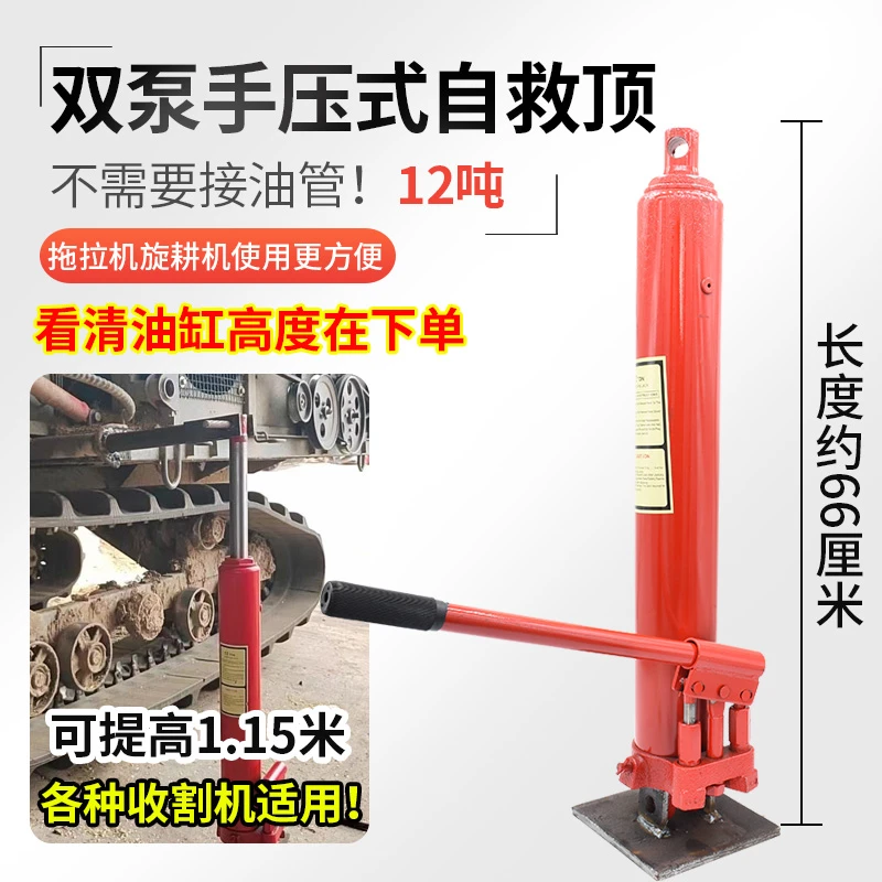 雷沃久保田沃得洋马星光收割机配件手压自救顶履带拆卸顶车神器