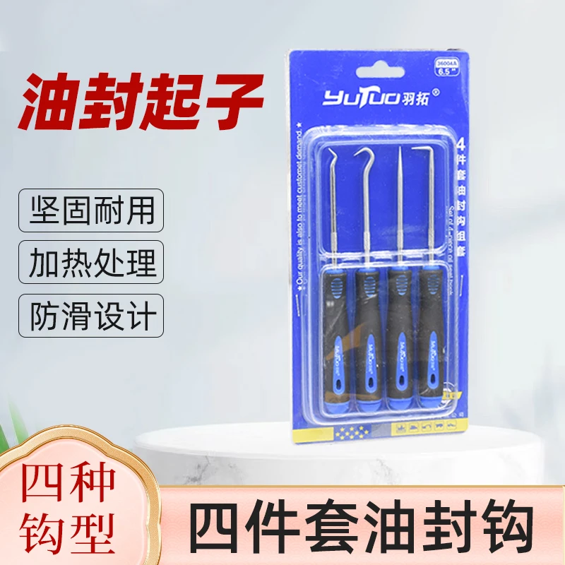 羽拓油封起子钩子气缸铲刀换油封取出器密封圈垫片拆装汽修拉拔器