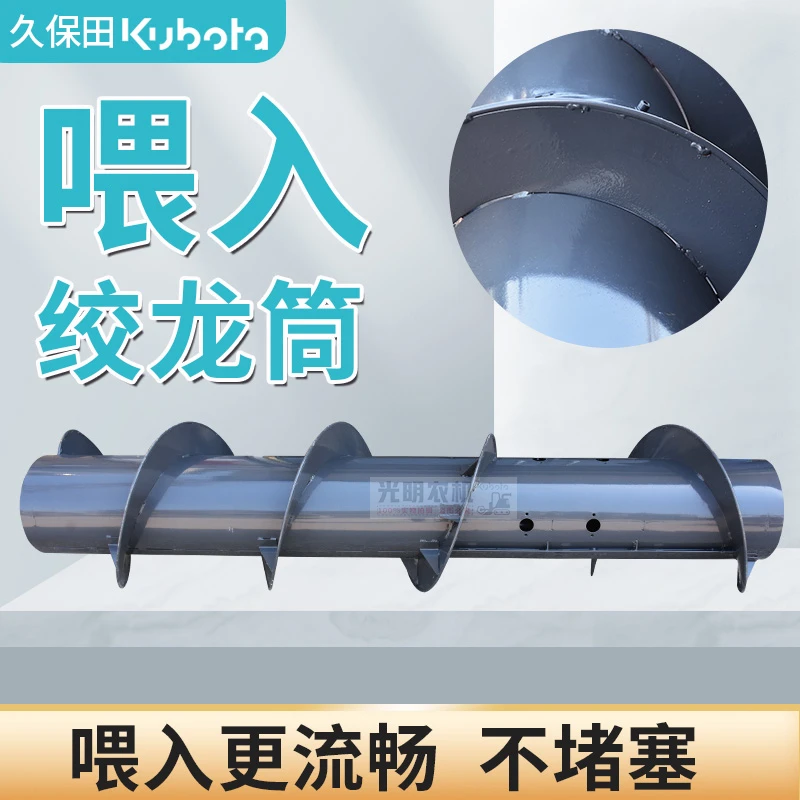 久保田688/988/1008收割机割台大滚筒喂入绞龙引入桶加强型