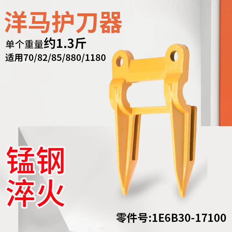 洋马收割机配件70 82 85 880 1180护刃器护刀器1E6B30-17100
