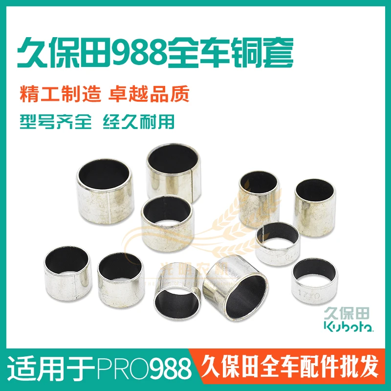久保田988收割机配件全车常用小衬套铜套轴套套筒钢套厂家直销