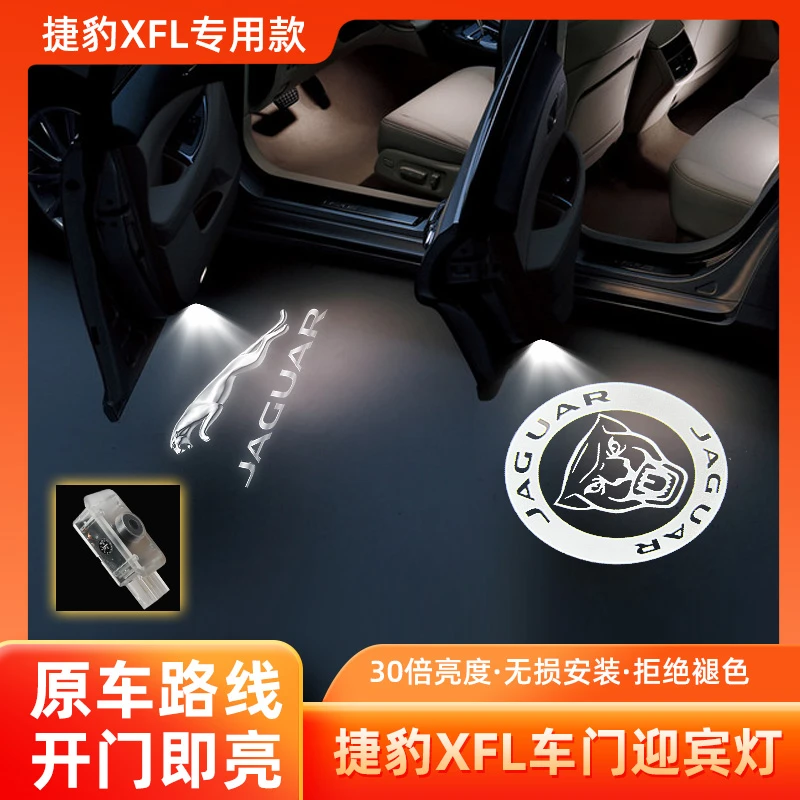 【限量卖完下架】21-24款捷豹XFL专用迎宾灯车门灯改装投影氛围灯
