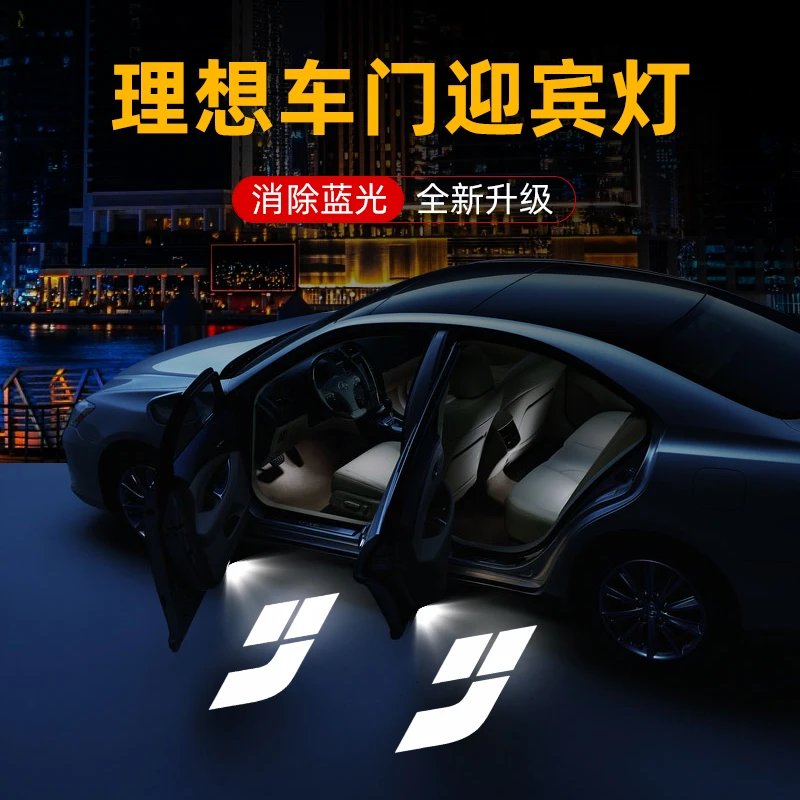 20-24款理想L6L7L8L9车门迎宾灯无蓝边理想one改装饰品投影氛围灯
