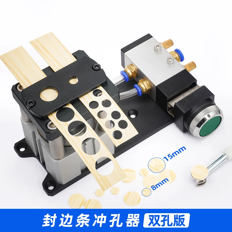 封边条冲孔器多功能封边皮气动冲孔机三合一螺丝孔贴打孔机开孔器