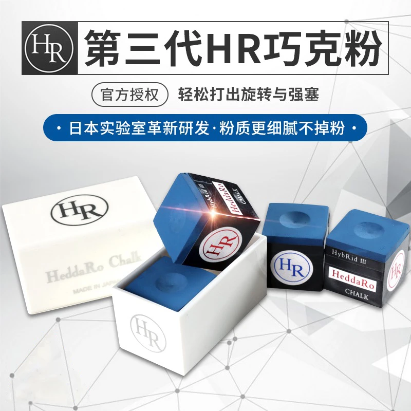 HR第三代巧克粉九球黑八斯诺克台球杆油性枪粉桌球用品