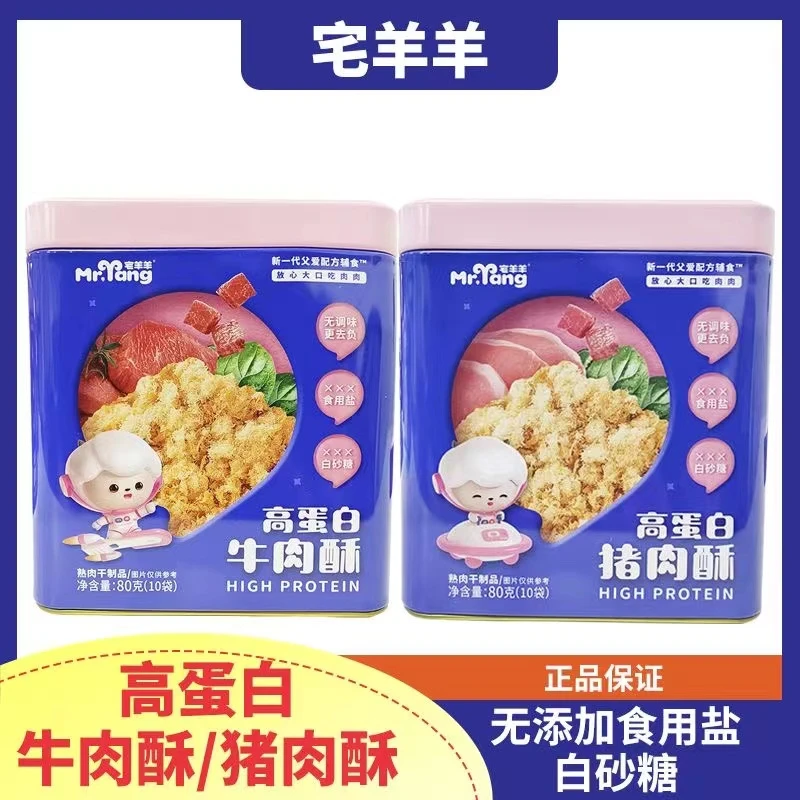 宅羊羊高蛋白肉酥80克（日期到25年8月）