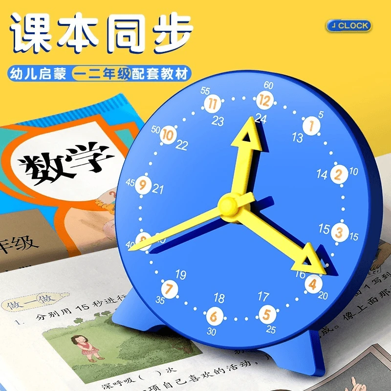 钟表模型小学教具一二年级小学生学习认识时间24小时钟三针数学