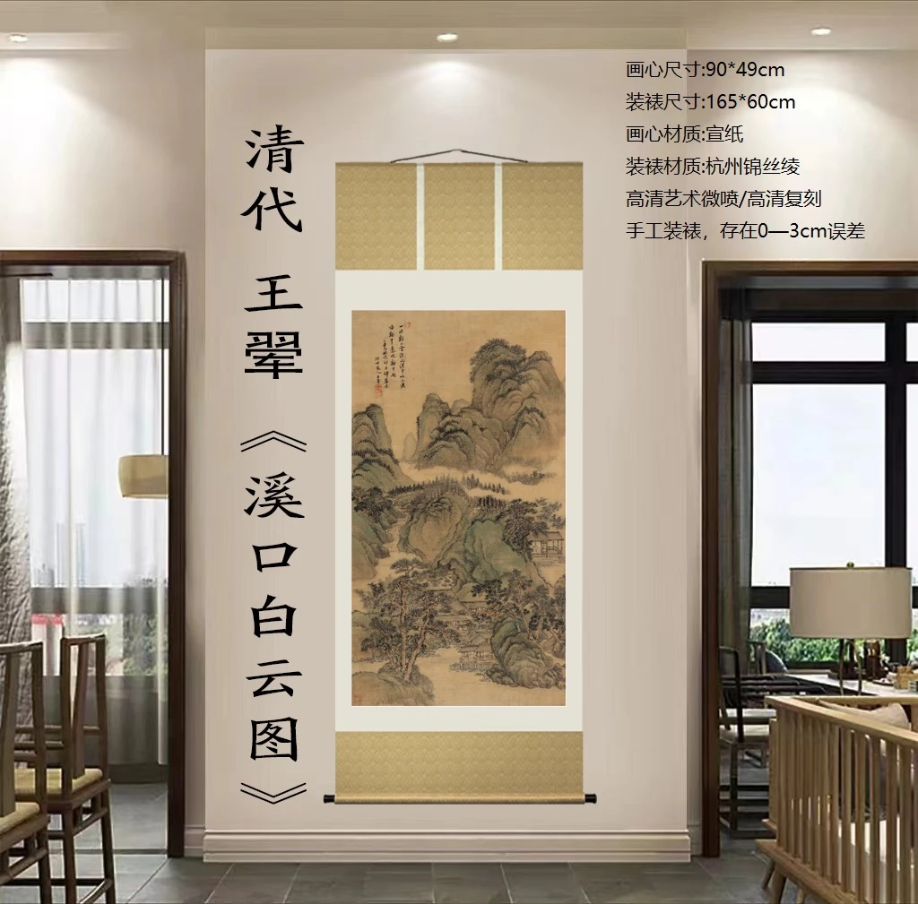 165*60精装·清代 -王翚 《溪口白云图》 高清数字微喷 复刻 挂画