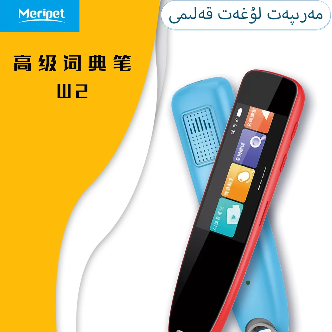Meripet翻译笔wifi翻译笔汉语翻译英文翻译汉语