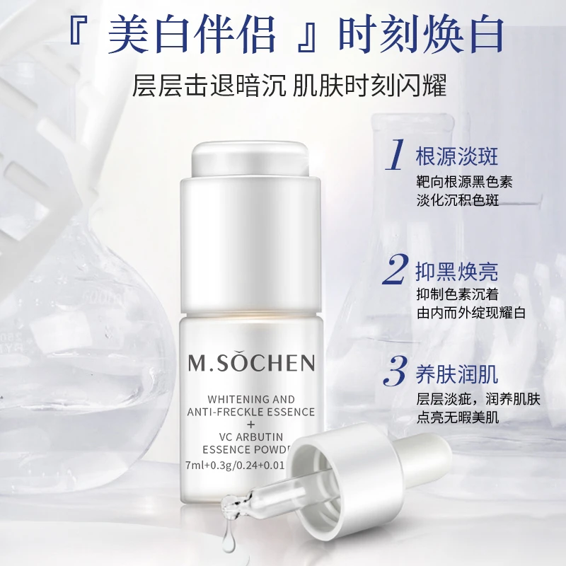 美舒臣特证美白淡斑VC精华双重功效亮白小白瓶提亮去黑色素