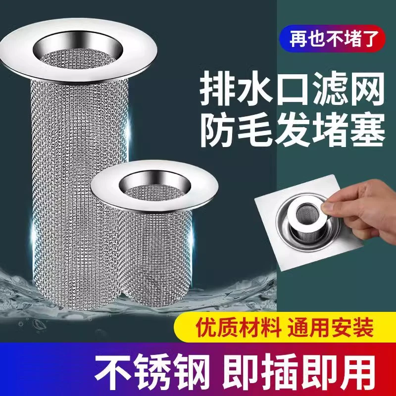 不锈钢下水道过滤网浴室卫生间毛发地漏网防堵塞洗手盆漏水塞