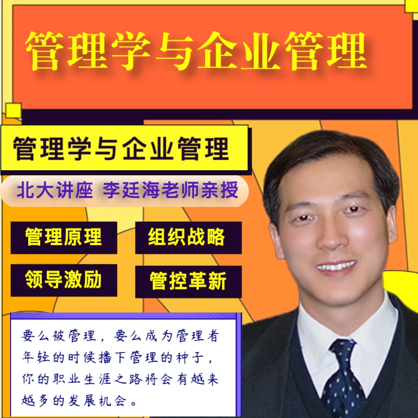 管理学与企业管理
