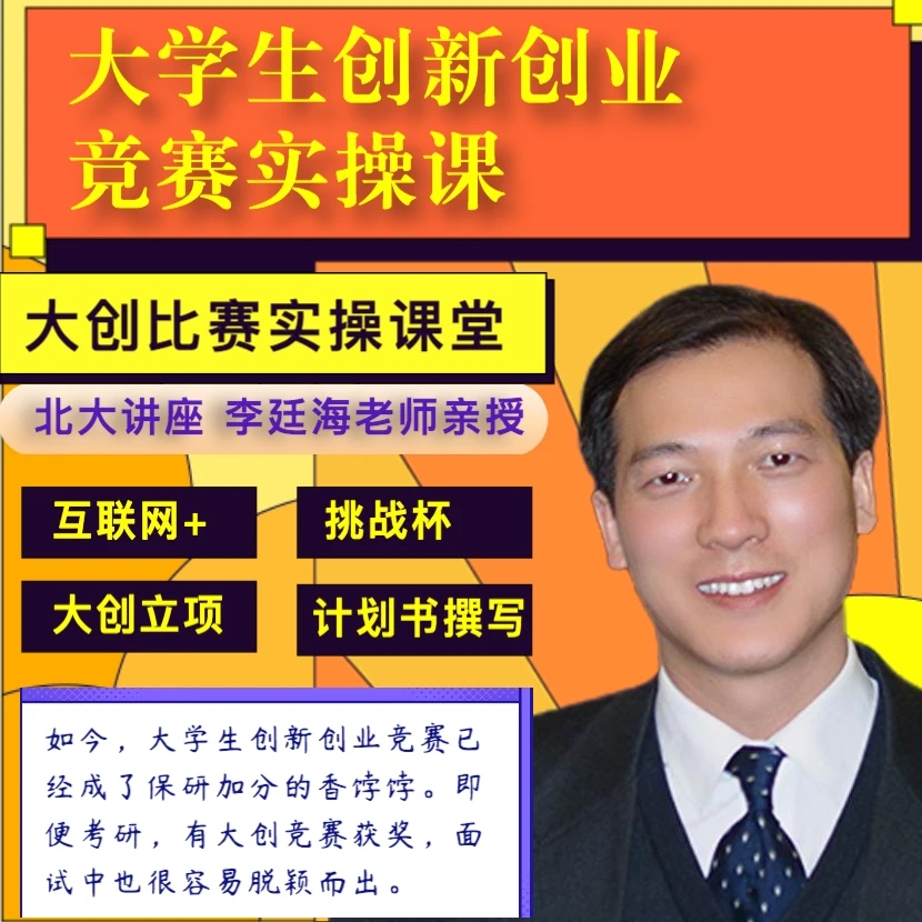 大学生创新创业竞赛实操课