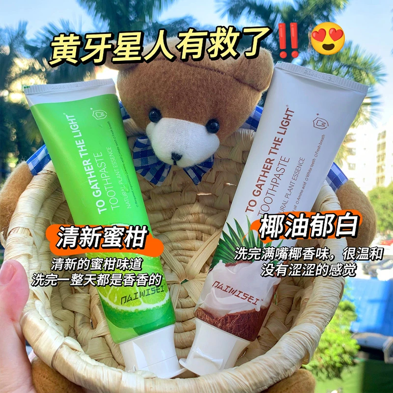 【超值福利 买一送一】黄牙必备强力植萃牙膏咖啡奶茶渍学生党好物