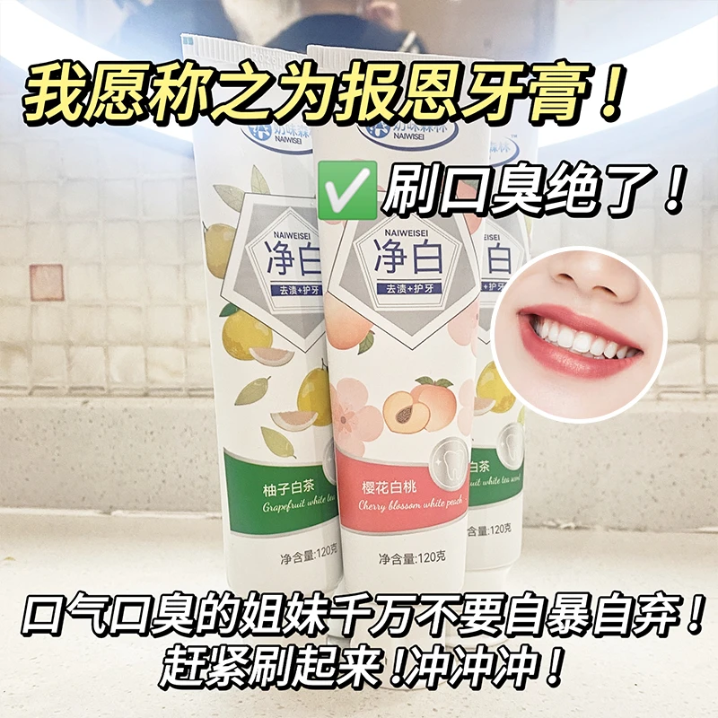 【拯救牙黄小尴尬】净白牙膏清新口气护齿去黄去牙渍亮白学生实惠