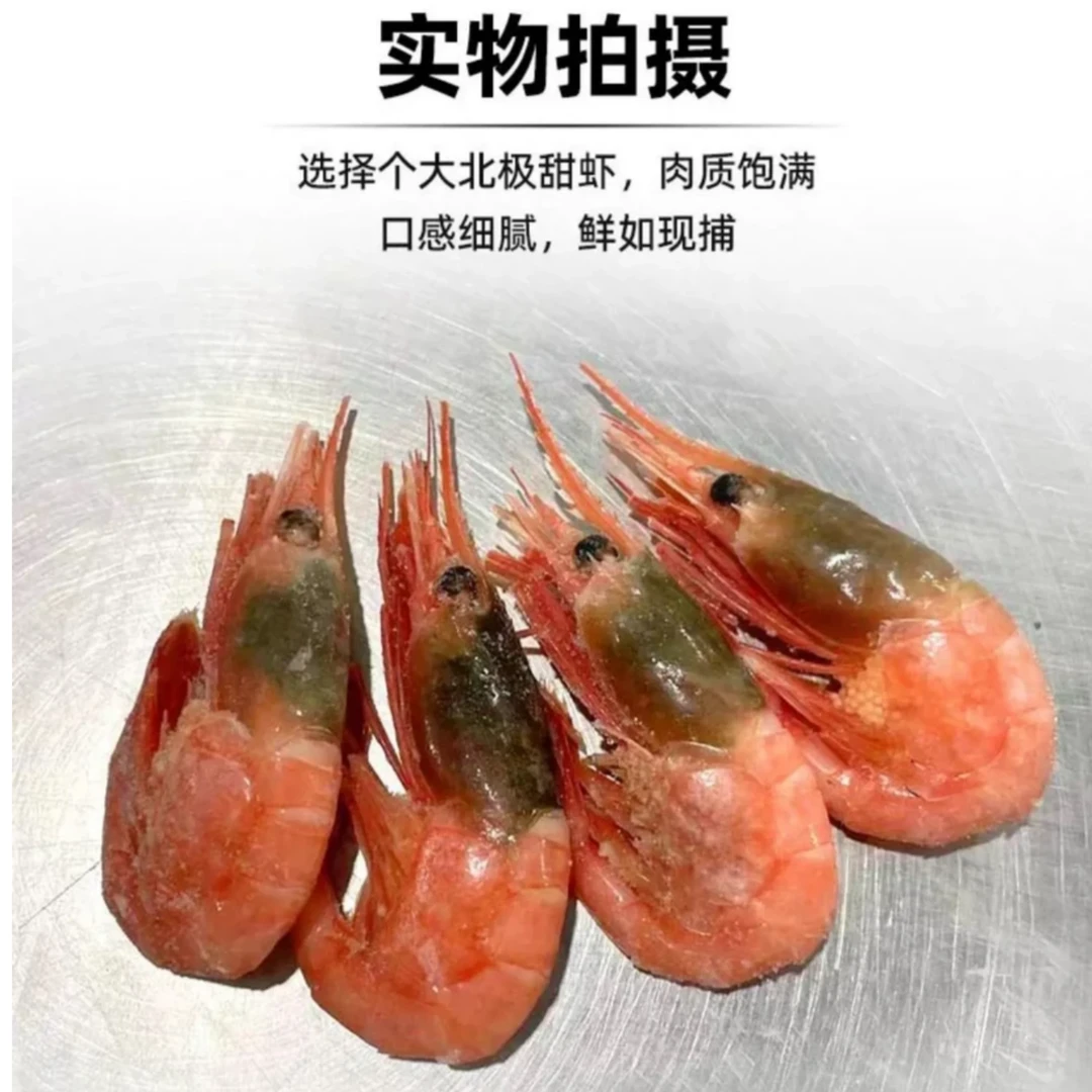【海藻头】头籽北极甜虾70-90净重3斤/5斤 深海北极虾营养肉质鲜甜