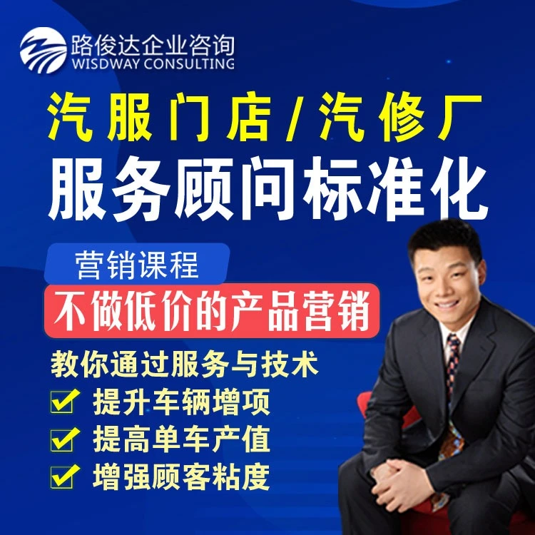 服务顾问标准化课程