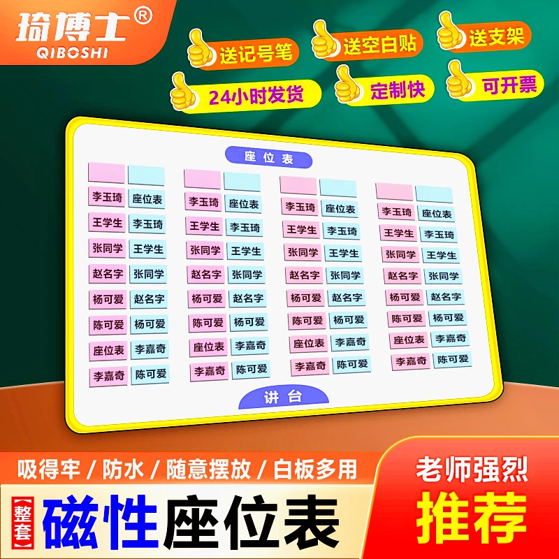 名字可定制班级磁性座位表中小学生磁吸姓名座次座位表磁性贴