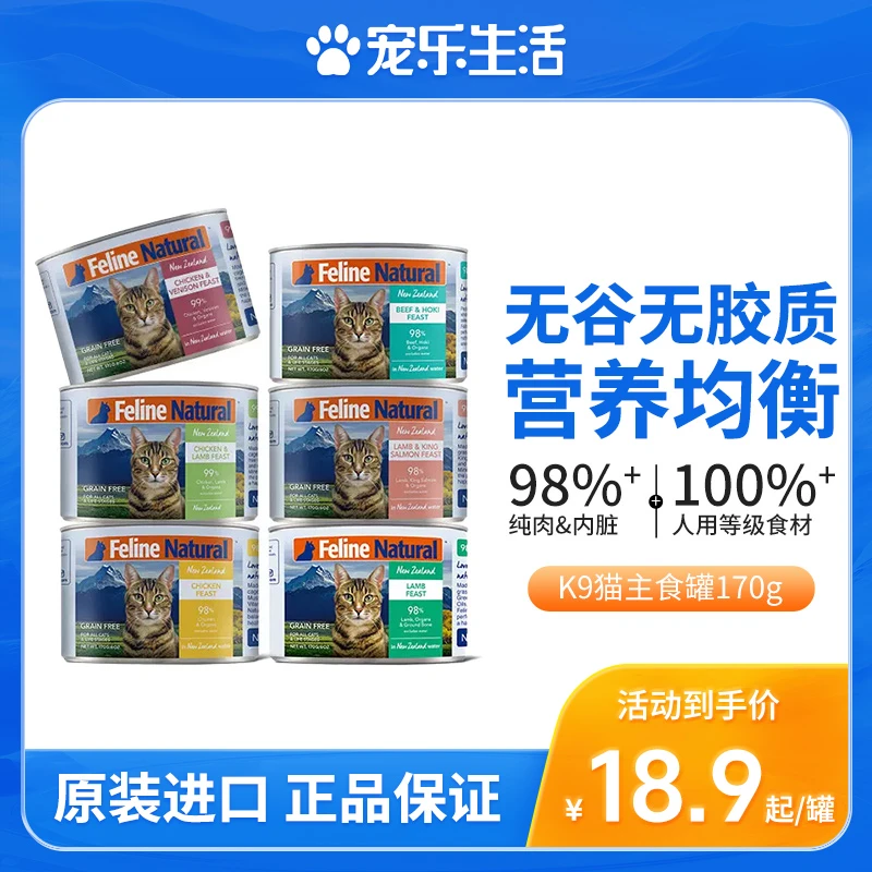 新西兰进口K9猫罐头成幼猫通用主食罐猫咪零食无谷营养肉罐湿粮