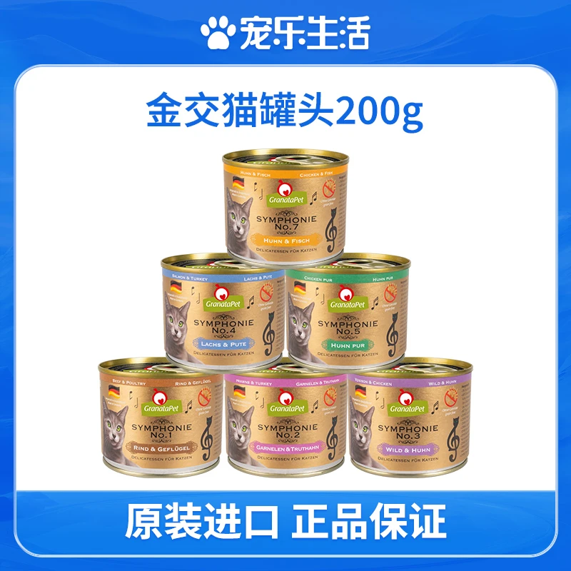 金交猫罐头主食金色交响乐增肥幼猫肉罐头营养湿粮猫咪零食