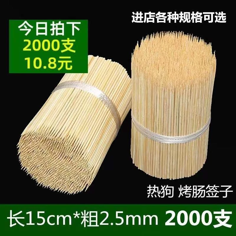 竹签15cm*2.5mm烤肠热狗一次性关东煮小竹签子短香肠钵仔糕鸡排足