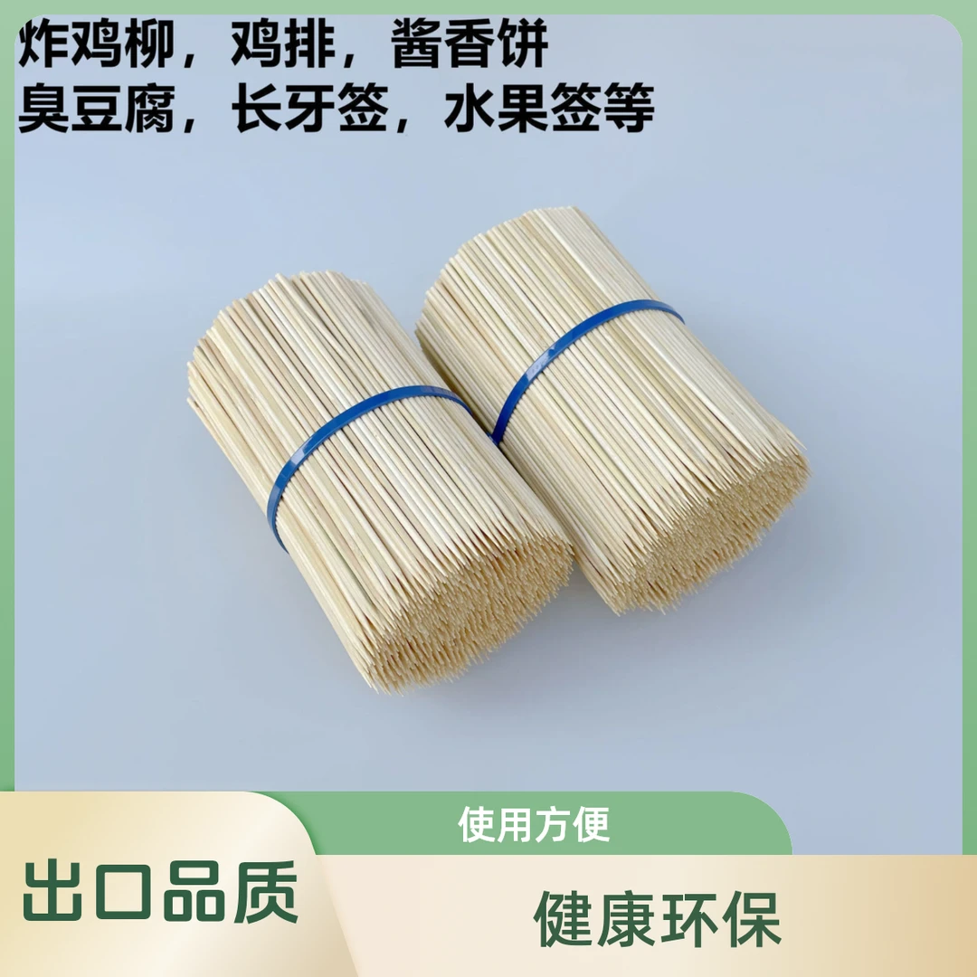酱香饼炸鸡柳短小竹签15cm*2mm鱼丸长牙签一次性水果工具细竹签子