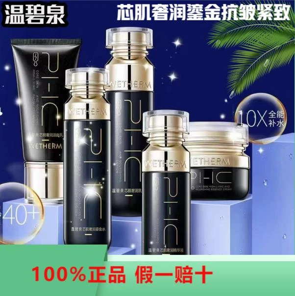 温碧泉鎏金水芯肌奢润护肤品套盒提拉补水抗皱紧致滋润水乳霜精华