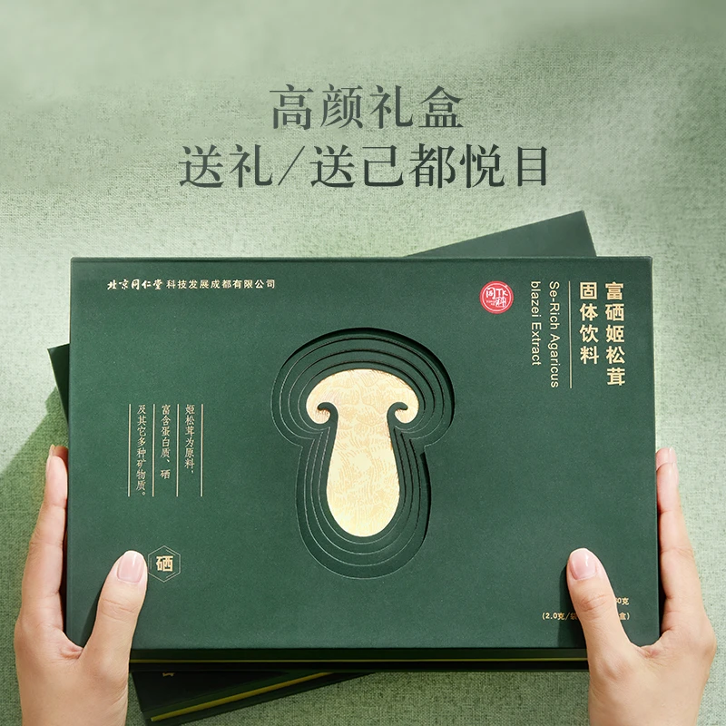 【萤火保甄选】同仁堂富硒姬松茸固体饮料礼盒同科营养浓缩送礼
