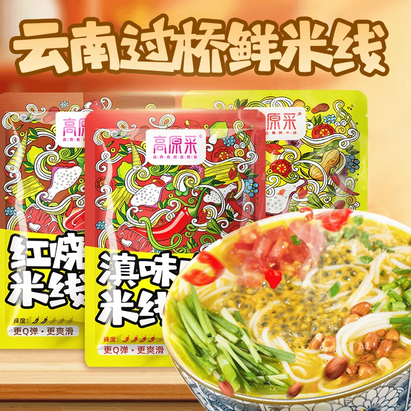 【小田甄陶】米线/鸡汤:*2+火锅:*2+ 红烧+3/袋（春喜铜0263随机）