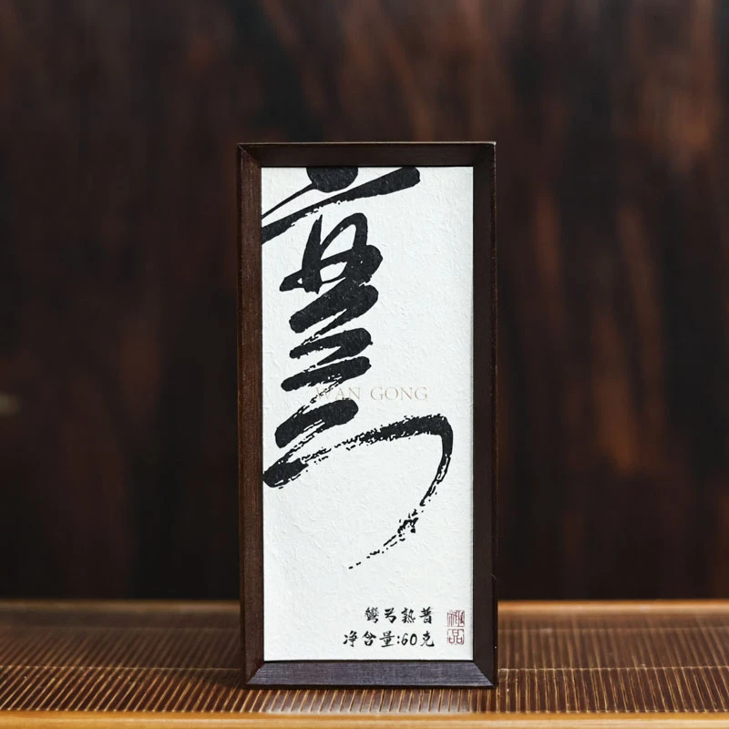 2015年一级云南大叶种晒青毛茶弯弓熟普普洱茶熟茶60